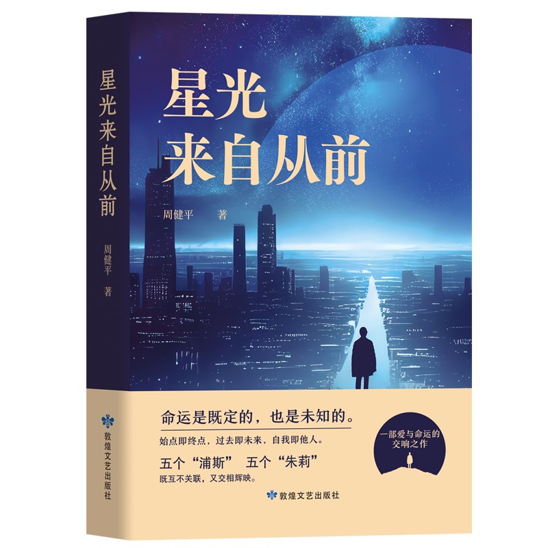 星光来自从前